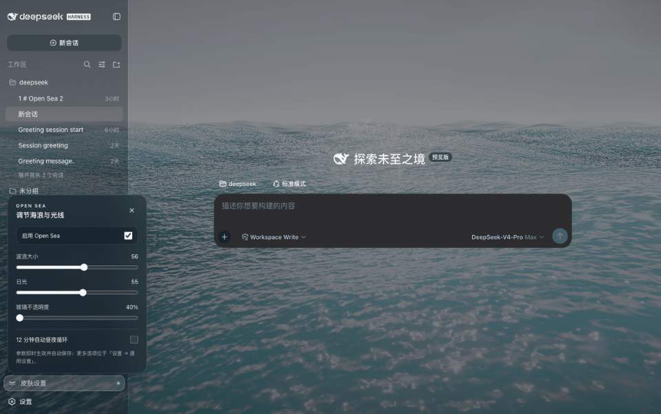 Real Open Sea skin running in DeepSeek Harness dark mode
