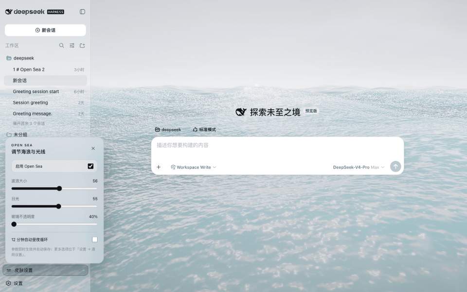 Real Open Sea skin running in DeepSeek Harness light mode