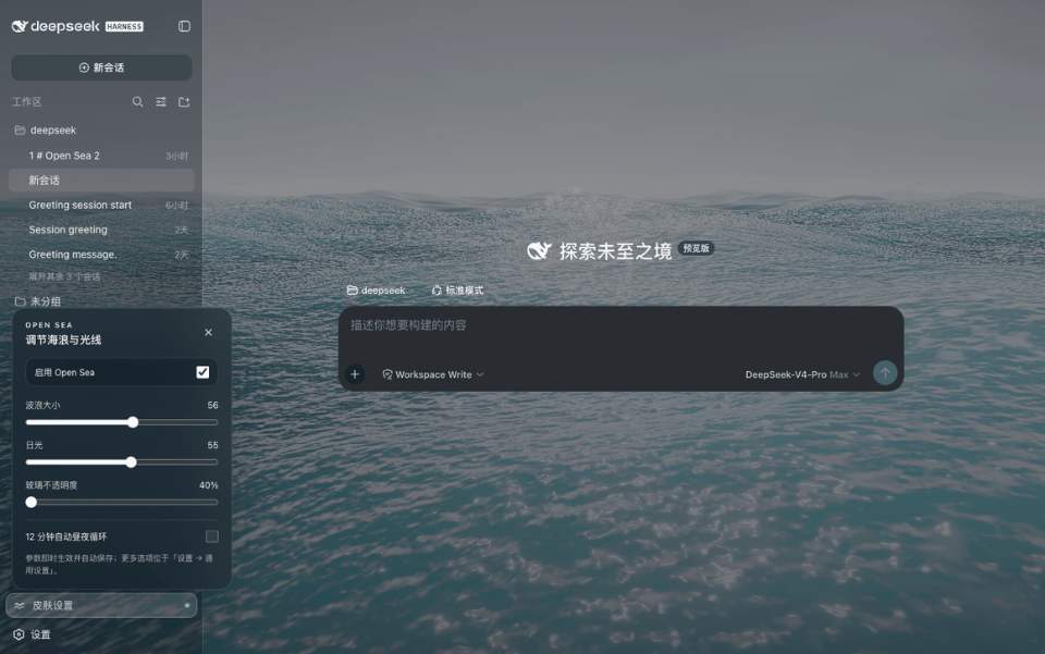 Adjusting wave size in DeepSeek Harness