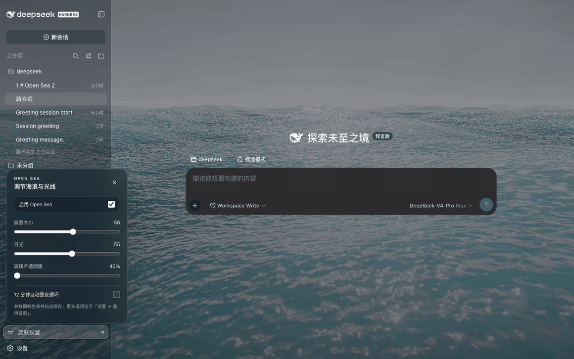Open Sea in DeepSeek Harness dark mode