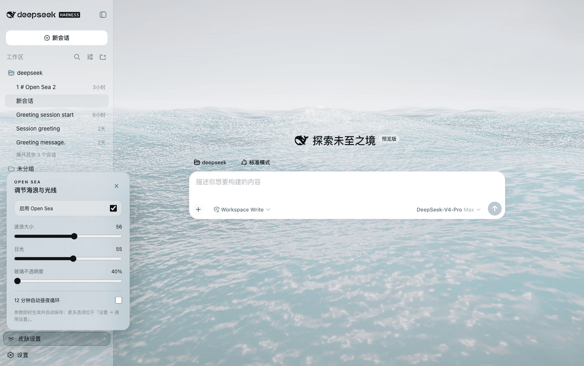 Open Sea in DeepSeek Harness light mode
